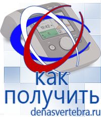 Скэнар официальный сайт - denasvertebra.ru Дэнас приборы - выносные электроды в Томске