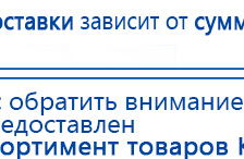 Пояс электрод купить в Томске, Электроды Меркурий купить в Томске, Скэнар официальный сайт - denasvertebra.ru