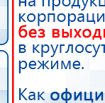 Дэнас Вертебра 5 программ купить в Томске, Аппараты Дэнас купить в Томске, Скэнар официальный сайт - denasvertebra.ru