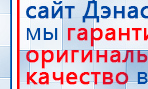 СКЭНАР-1-НТ (исполнение 01)  купить в Томске, Аппараты Скэнар купить в Томске, Скэнар официальный сайт - denasvertebra.ru