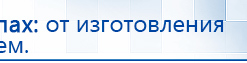 НейроДэнс ПКМ купить в Томске, Аппараты Дэнас купить в Томске, Скэнар официальный сайт - denasvertebra.ru