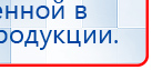 Наколенник электрод для аппаратов Скэнар купить в Томске, Выносные электроды купить в Томске, Скэнар официальный сайт - denasvertebra.ru