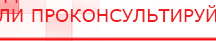 купить Пояс электрод - Электроды Меркурий Скэнар официальный сайт - denasvertebra.ru в Томске